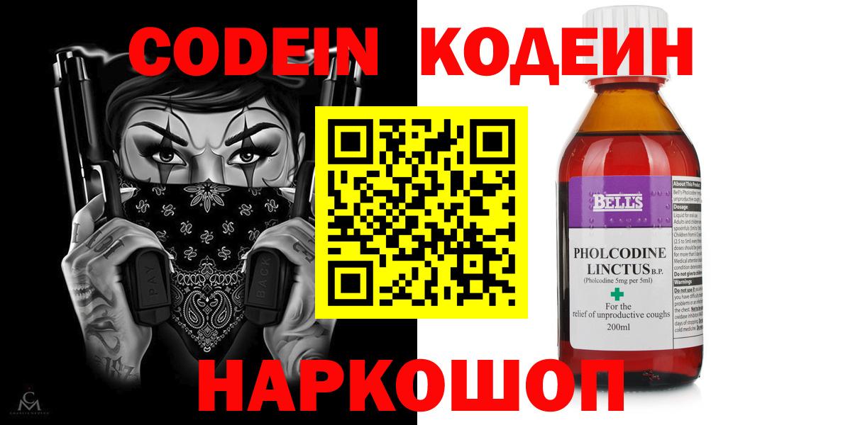 Codein Purple Drank Архангельск