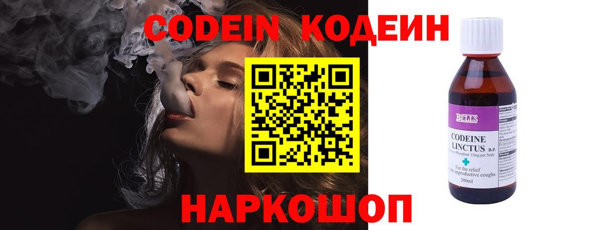 Архангельск  Кодеин Purple Drank  Вход с VPN 