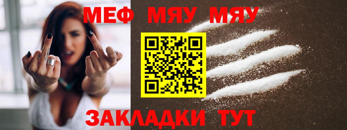 Меф мяу мяу Архангельск